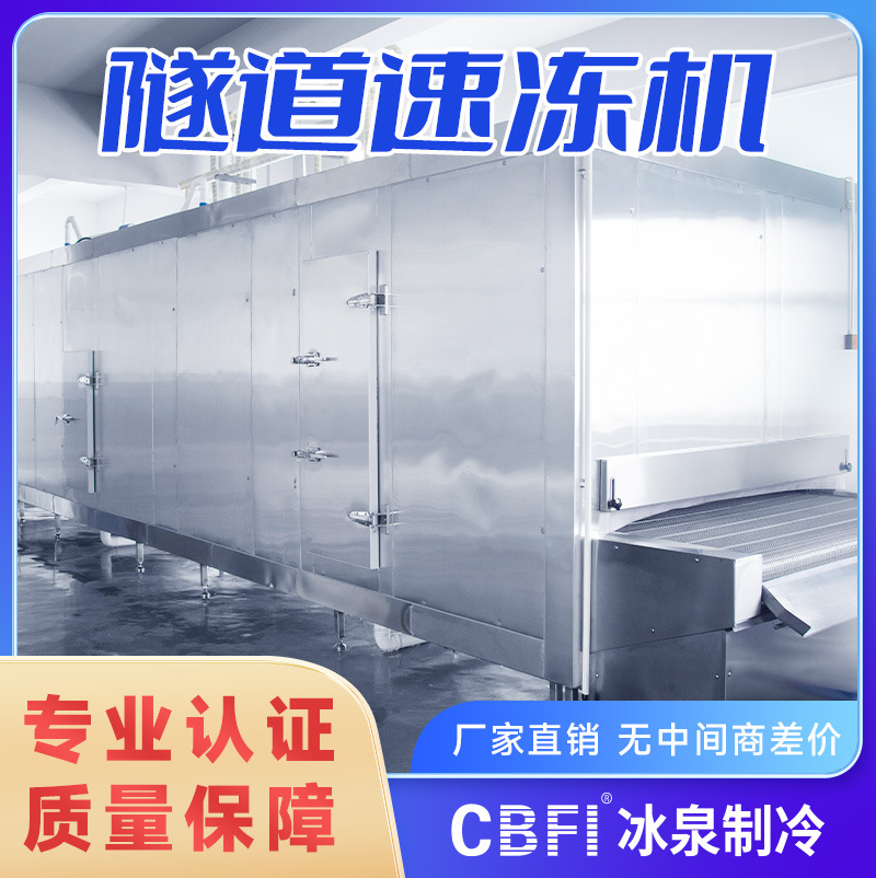 大型隧道式速冻机可以大批量连续式速冻每小时产量300kg-5吨