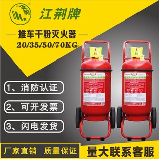 Jiang Jing Brand Wheeled Dry Powder Fire Extinguisher 20/35/50/70kg Factory Warehouse Large Dose Dry Powder Fire Extinguisher