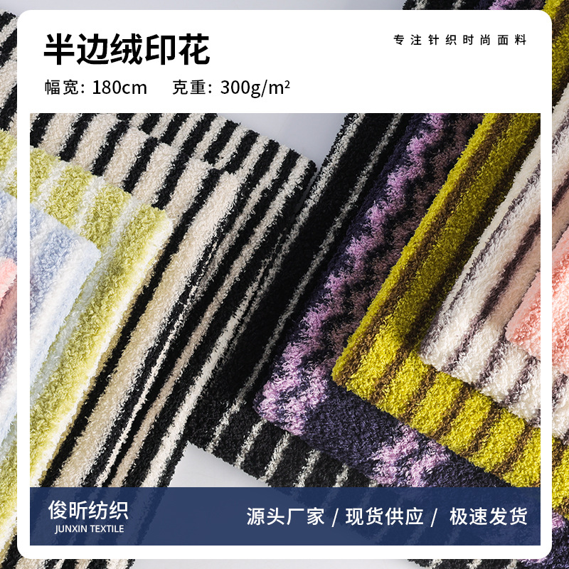 双面半边绒条纹提花面料 云朵绒 宠物用品鞋帽毛毯玩具抱枕布料