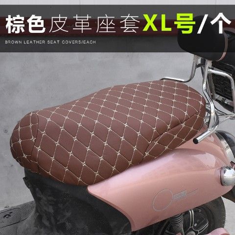 電気自動車のペダルのオートバイの座布団カバーの電気自動車のシートカバーの革の座布団カバーの通用防水の日焼け止めのクッションの夏|undefined