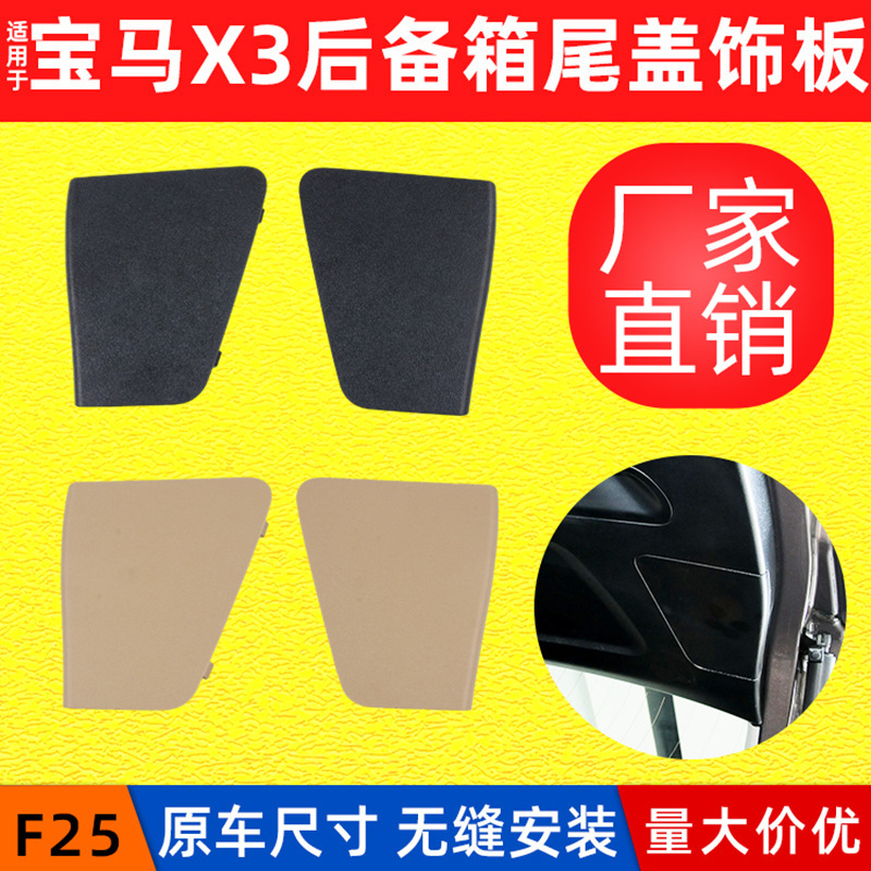 现货速发适用BMW X3 F25行李箱盖盖板后尾盖饰板盖子51497260048
