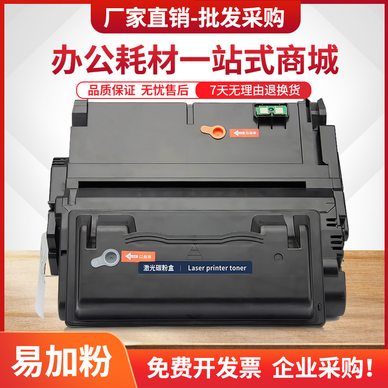 适用惠普Q5942A硒鼓Laserjet 4200 4240 4250 4300墨盒Q5945A碳粉