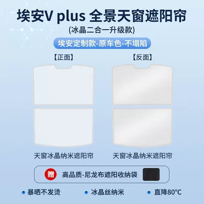 sunshade curtain canopy heat insulation | Sun shade - aian-v-plus-beige-ice-crystal-sunroof