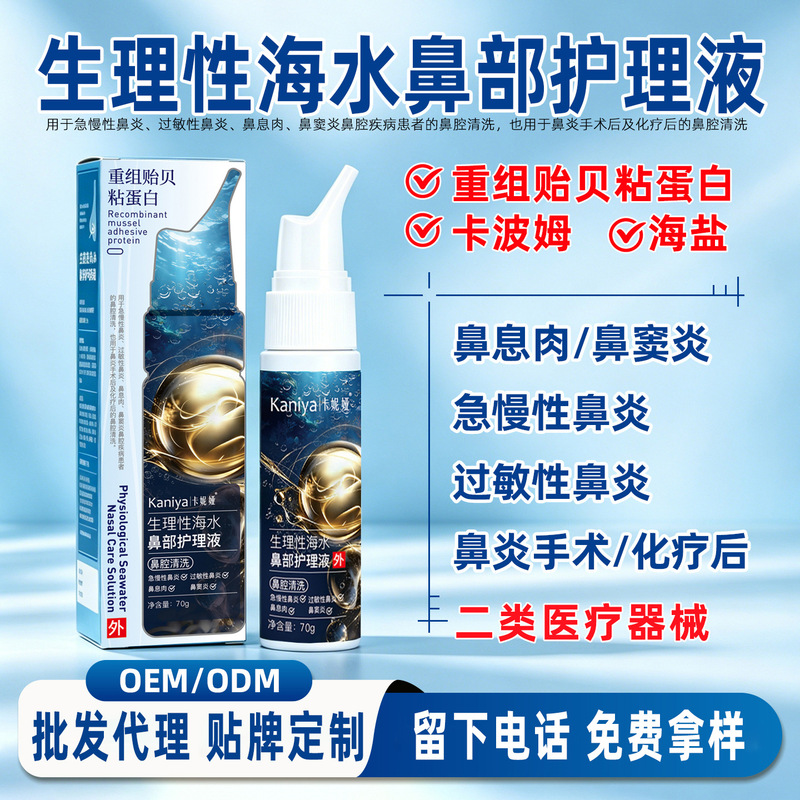Class Ii Device: Physiological Seawater Nasal Care Solution, Recombinant Mussel Mucin Nasal Spray for Acute and Chronic Rhinitis