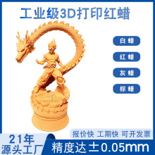 3d打印加工零件结构手板厂高精度红蜡3d打印塑料手板模型来图打样