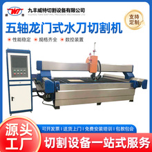 厂家推荐五轴龙门式水刀3020AB数控水刀切割机 金属瓷砖切割机