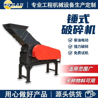 小型锤式破碎机移动柴油花岗岩建筑垃圾粉碎制砂机石料矿山碎石机