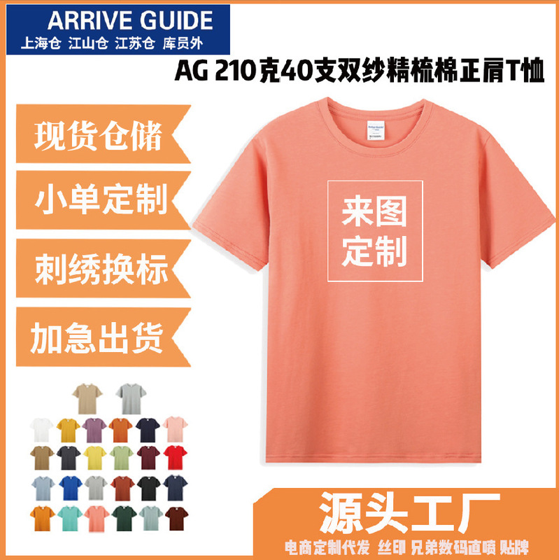 Ag210G40 Double Yarn Combed Cotton Round Neck T-Shirt Men's Pure Cotton Solid Color Men's Short-Sleeved Wholesale Printed Logo Ag210G40 Double Yarn Combed Cotton Round Neck T-Shirt Men's Pure Cotton Solid Color Men's Short-Sleeved Wholesale Printed Logo