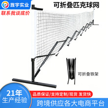 跨境定制匹克球网羽毛球网室内户外练习网带滑轮可折叠便携式球网