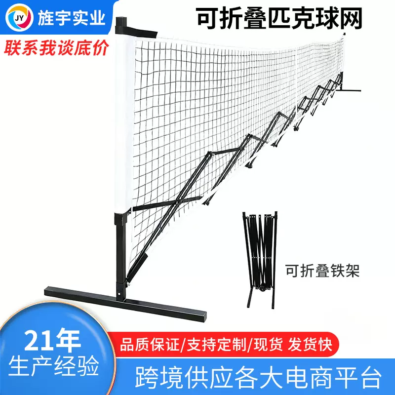 跨境定制匹克球网羽毛球网室内户外练习网带滑轮可折叠便携式球网