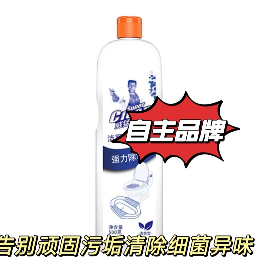威猛洁厕液500克装洁厕灵去除异味商超同款洁厕剂包邮消臭