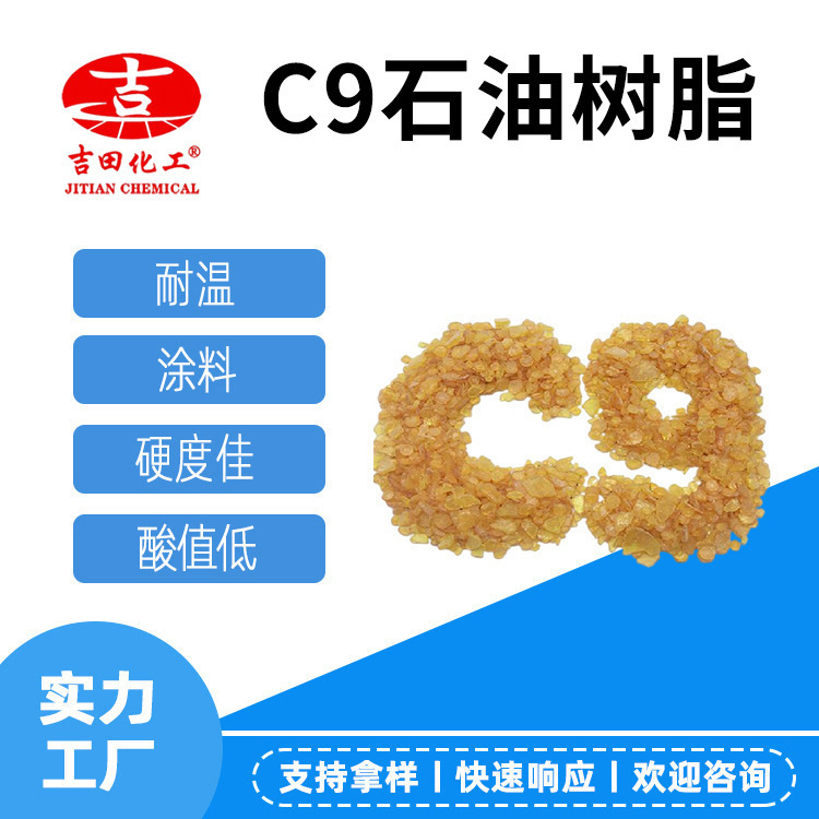C9 Petroleum Resin 130 Low Acid Value, Good Chemical Resistance and Solubility, Adhesive Rubber Coating Ink Resin Sample 1