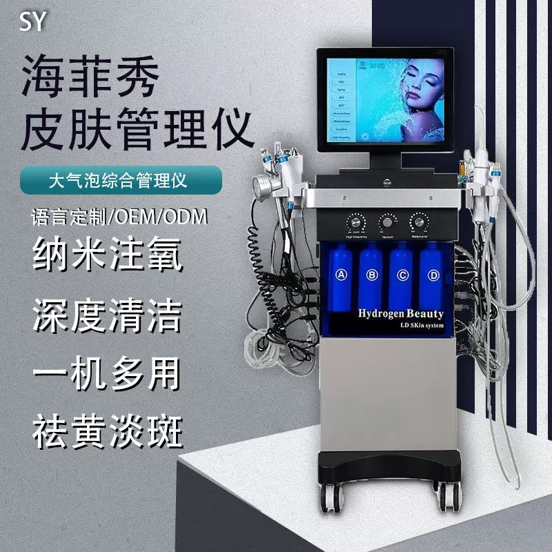 跨境外贸海菲秀皮肤管理仪大小气泡美容仪多功能美容仪器美容院用