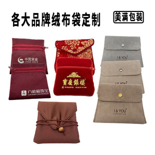 Jewelry Zipper Bag Jewelry Storage Bag Flannel Bag Cloth Bag Yuan Bag Dumpling Bag in stock and fast delivery