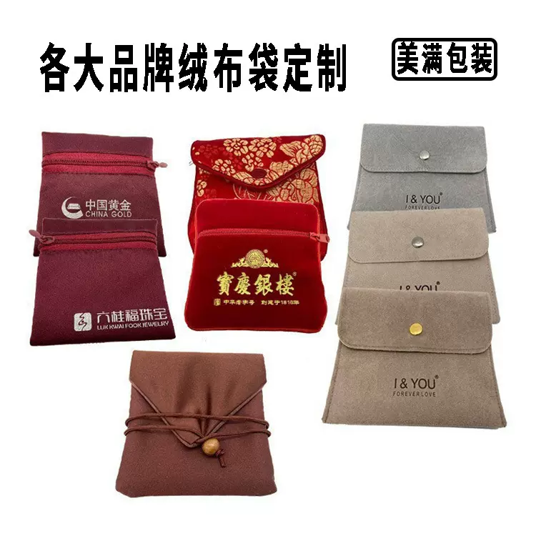 珠宝首饰拉链包珠宝首饰收纳袋绒布袋布袋元包袋饺子包现货秒发