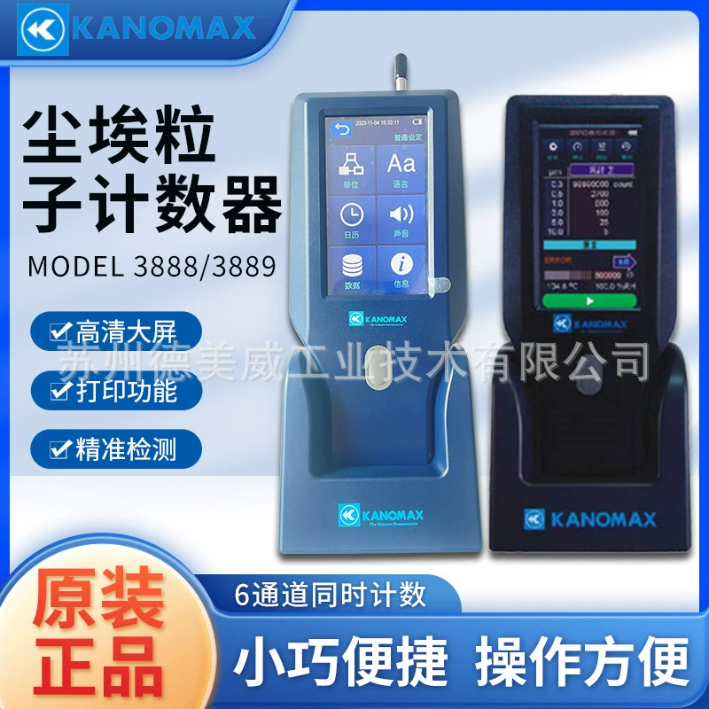 Kino KANOMAX счетчик частиц пыли типа 3888 (3 размера частиц) 3889 тип (6 частиц)