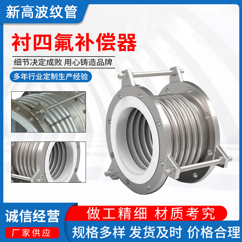 供应四氟补偿器 不锈钢衬四氟补偿器 304不锈钢金属补偿器可定制