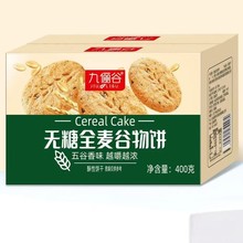网红小盒无糖全麦谷物饼干粗粮代餐好吃400克/盒批发一件代发