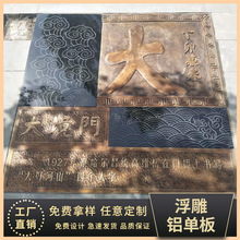 浮雕铝板古铜氧化拉丝厂家外墙装饰10毫米氟碳雕刻雕花造型铝单板