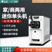 麦乐康商用小型冰淇淋机迷你家用单头台式冰激凌机摆摊