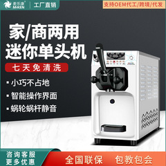 麦乐康商用小型冰淇淋机迷你家用单头台式冰激凌机摆摊