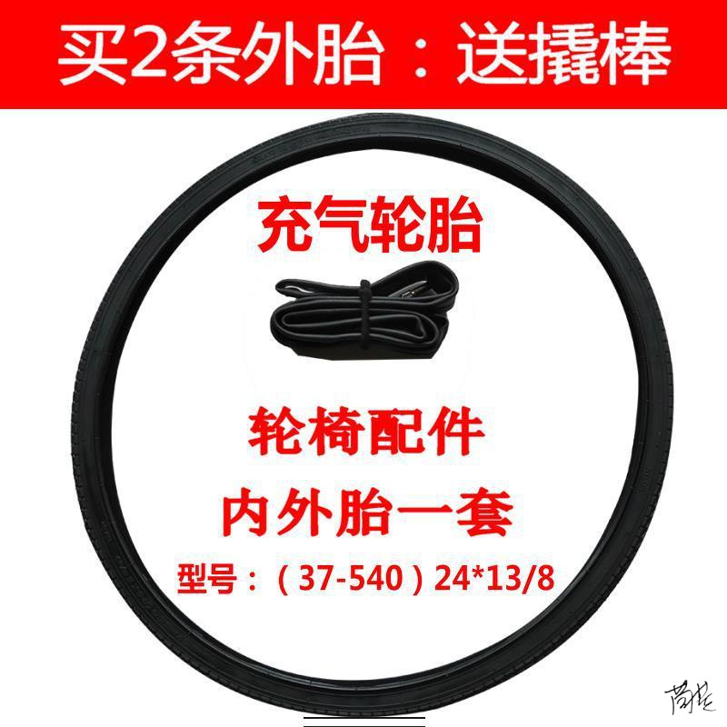 轮椅充气轮胎轮椅车外带后轮外胎内胎胎内车胎轮椅轮加厚内外配件