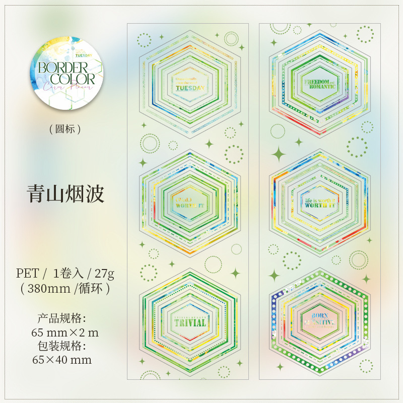 番茄酱少女 边框的色彩系列 基础边框无白墨透明PET模切胶带 4款|undefined