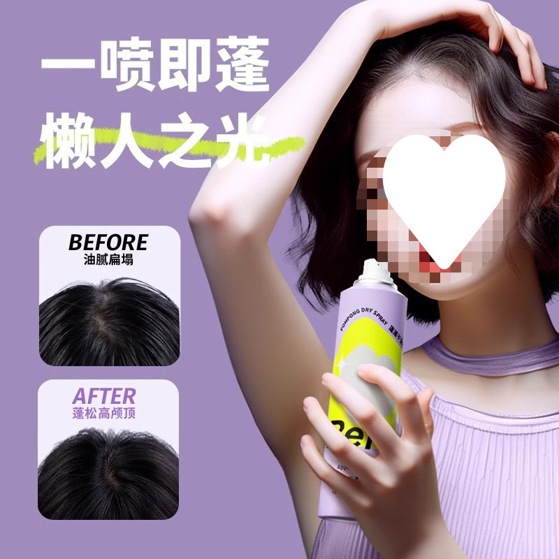 Befe蓬蓬干发喷雾去油免洗头发不发白刘海蓬松高颅顶官方旗舰店|undefined