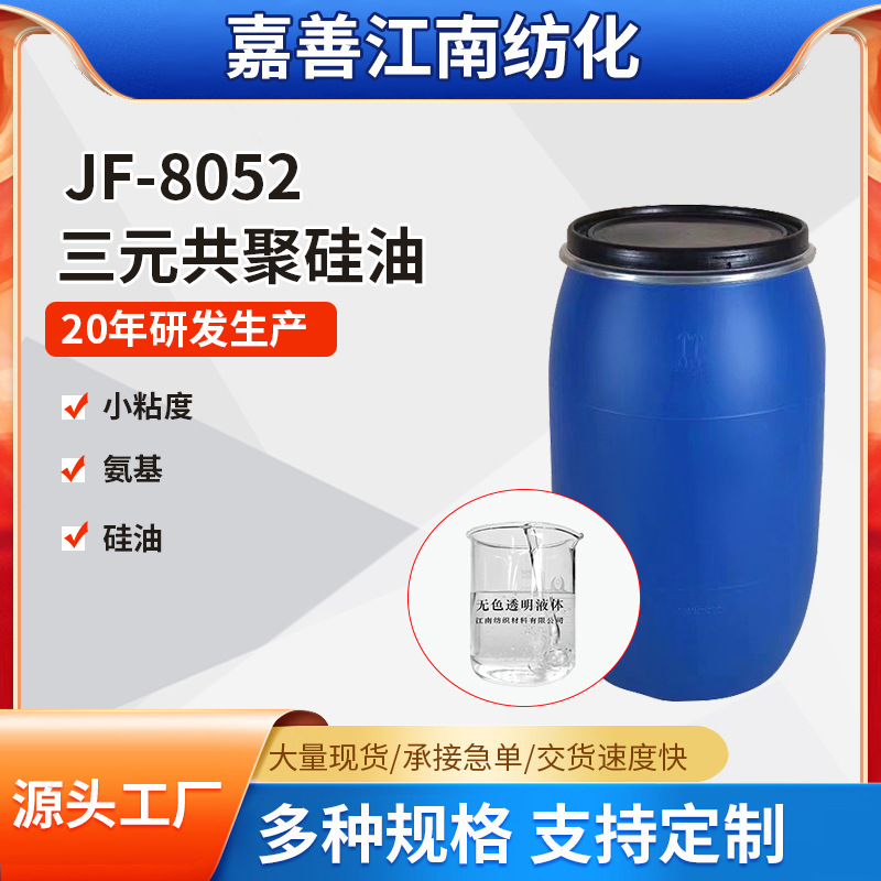 Factory wholesale small molecule low viscosity amino silicone oil 8052 fluffy soft leveling high ammonia value self-crosslinking