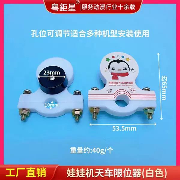 Large hole crane limiter (white - see details)