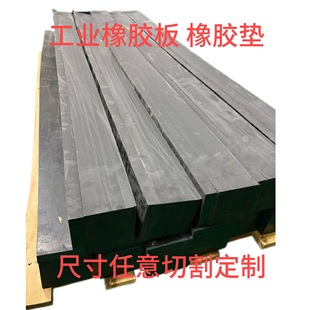 Industrial rubber pad rubber sheet equipment shock absorption pad rubber block wear-resistant rubber pad noise reduction buffer thickening