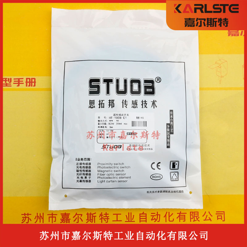 全新原装HT-1808-E1 HT-0802-E1-3M思拓邦STUOB圆形接近开关现货