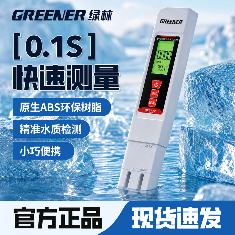 Green Forest TDS water quality testing pen, high-precision water quality detector, multifunctional household drinking water quality measuring instrument