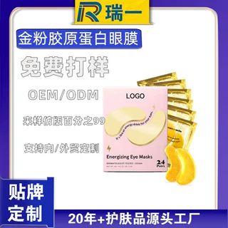 定制黄金粉胶原眼膜加工 水保湿眼周水凝胶眼贴跨境护肤品OEM