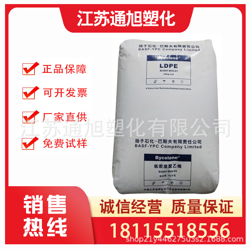 LDPE 扬子巴斯夫3026K 注塑级 曾韧级医用包装 收缩薄膜用聚乙烯