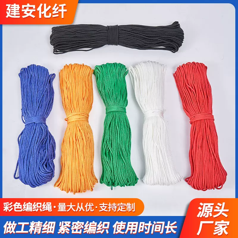 彩色编织尼龙绳户外捆绑帐篷拉绳晾衣打捞绳伞绳包芯高强度尼龙绳