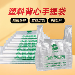Food Takeout Packaging Bag Wholesale Disposable Food Plastic Bag Satchel Vest Packaging Bag Vest Bag Fruit