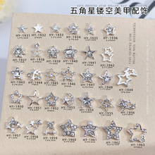 新款五角星美甲饰品 跨境超闪镂空镶钻合金星星指甲钻diy美甲配饰