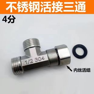 4-Point Stainless Steel Three-Way Joint with Threaded Union, Double External Thread, Internal and External Thread Direct Joint, Y-Type Plumbing Pipe Fittings