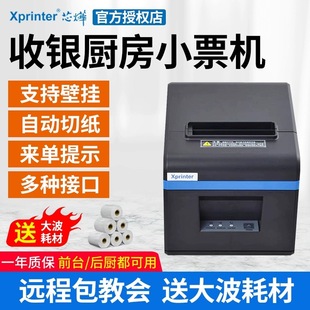 Xinye XP-A160H/N160II Cash Register Receipt According to Thermal Printer 80mm Catering Take-out Kitchen Mouth