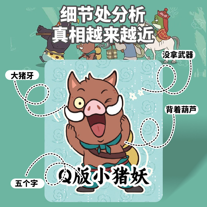 新款猜猜我是谁浪浪山小妖怪儿童益智玩具桌游游戏互动浪浪山周边|undefined