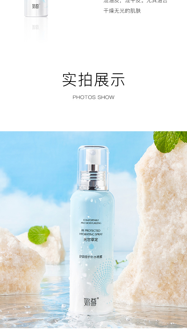 #舒润倍护补水喷雾_13.jpg