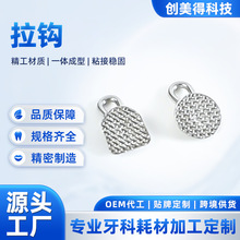 跨境TEMU牙科牙齿矫正牵引钩 工厂直供网底粘接牵引拉钩牙科材料