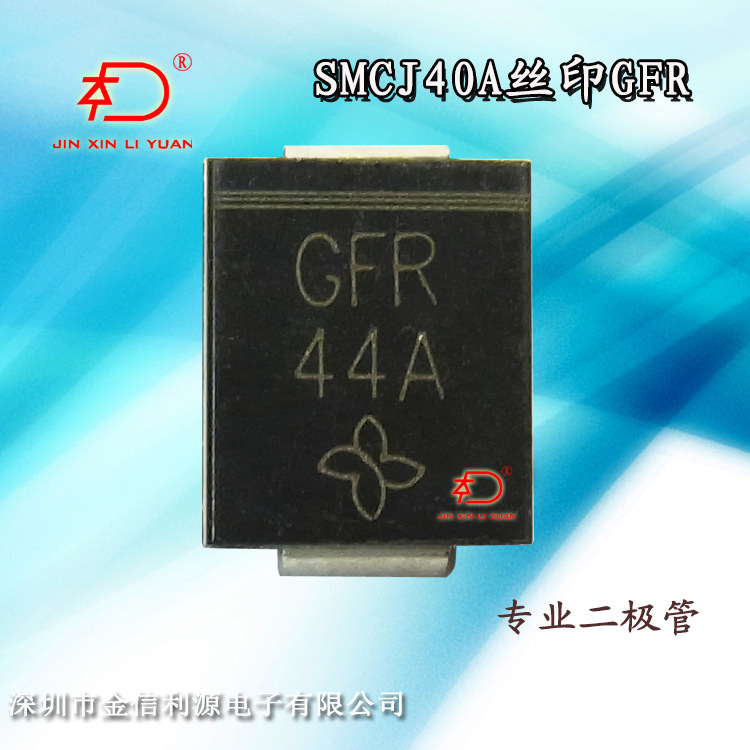 单向TVS管型号SMCJ40A丝印GFR二极管过电压保护范围44.4V至64.5V