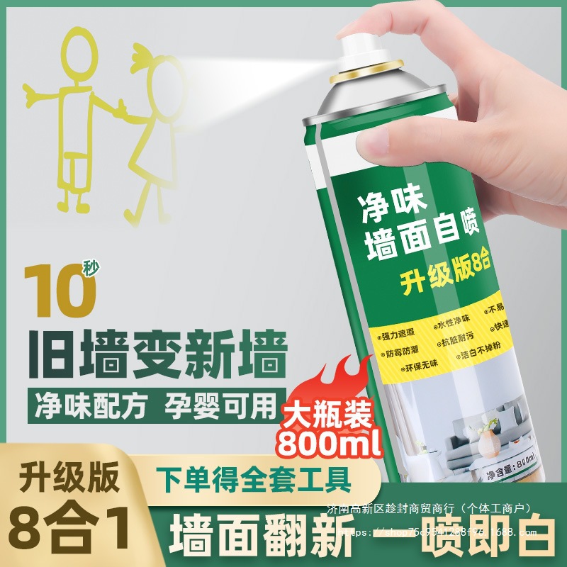 墙面自喷漆墙壁家用白色乳胶漆修补膏补墙漆去污旧墙翻新