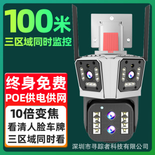 Mobile phone remote outdoor three-eye camera 360 degree no dead angle home HD night vision wireless outdoor monitor g