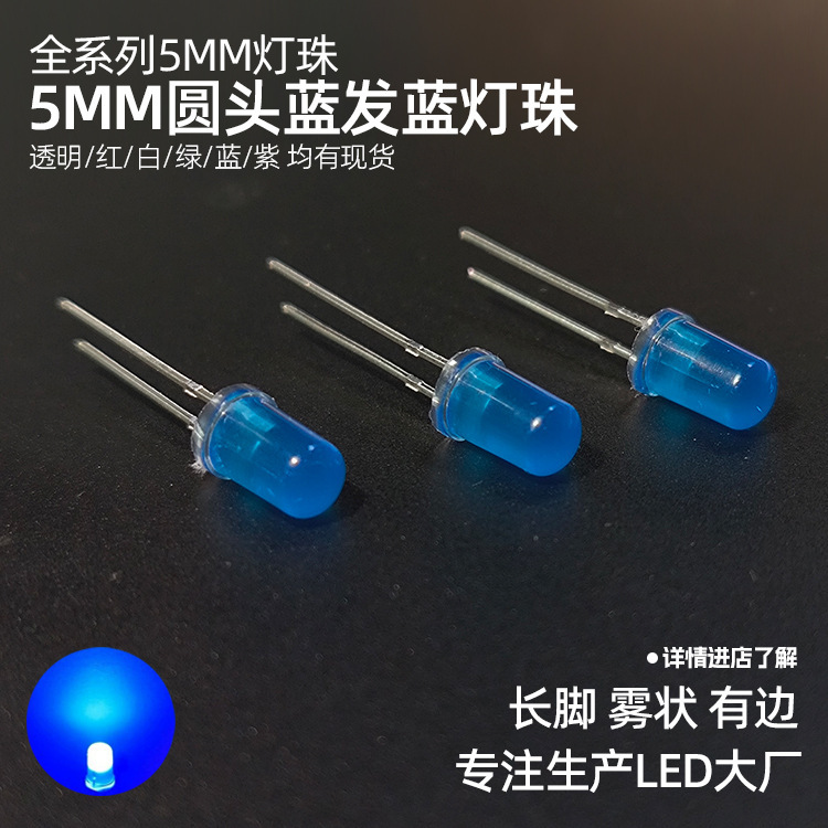 F5 blue 5mm direct-plug-in light-emitting diode, blue diffuse high-brightness coloidal LED light