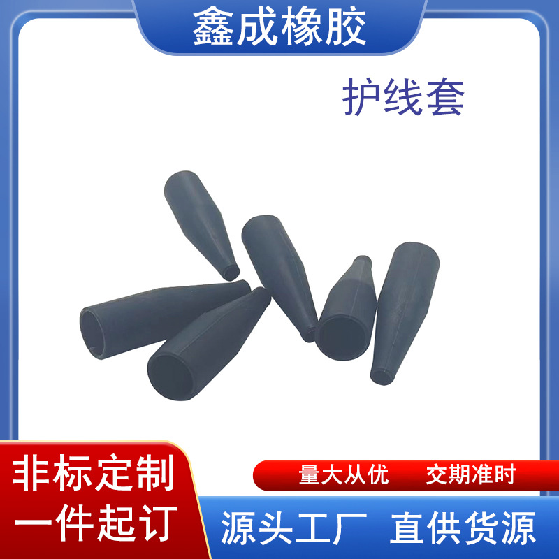 定制绝缘硅胶护线套电源线橡胶保护套防尘套耐高温密封护线圈