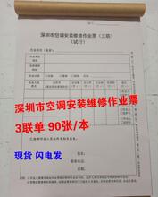 深圳市空调安装维修作业票企业表格收据保修单销货单家电联单