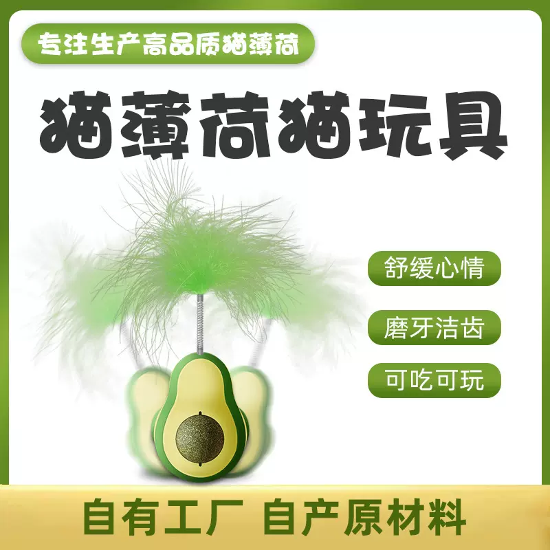 舔舔乐牛油果猫玩具厂家销售猫薄荷玩具球360度旋转自动逗猫玩具